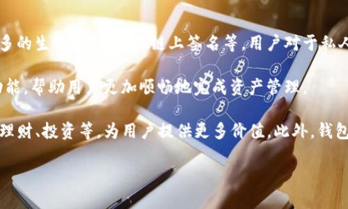 baioti深圳数字货币钱包申请指南：全流程解析/baioti
深圳, 数字货币, 钱包申请/guanjianci

随着数字货币的快速发展，越来越多的人开始关注如何安全地存储和管理自己的数字货币资产。在这一背景下，选择合适的数字货币钱包显得尤为重要。尤其是在中国的一些经济特区如深圳，数字货币钱包的需求量也在激增。本文将为您详细介绍如何申请深圳数字货币钱包，包括申请过程、常见问题以及其他相关信息。

什么是数字货币钱包？
数字货币钱包是用于存储和管理数字货币（如比特币、以太坊等）的应用程序或设备。与传统的银行账户不同，数字货币钱包并不是存放货币的地方，而是存储私钥和公钥的工具，用户通过这些密钥进行交易和管理资产。

根据功能的不同，数字货币钱包通常分为三种类型：热钱包、冷钱包和纸钱包。热钱包连接互联网，方便用户快速交易，但安全性相对较低；冷钱包脱离互联网，适合长时间存储数字资产，安全性高；纸钱包则是一种将私钥和公钥印刷在纸上的存储方式。

如何选择合适的数字货币钱包？
选择合适的数字货币钱包时，用户需要考虑以下几个因素：

1. **安全性**：钱包的安全性是最重要的。用户应该选择支持二次验证和加密功能的钱包。同时，查看钱包的信誉和过往的安全事件也是非常重要的。

2. **使用便捷性**：用户界面的友好程度和操作的简便性是选择钱包的重要标准。一个易于使用的钱包能够大大提高用户的使用体验。

3. **支持的货币种类**：不同的钱包支持不同种类的数字货币。如果用户有多种数字货币资产，选择支持多币种的钱包将更加便利。

4. **社区和客服支持**：选择一个有良好社区支持和客服反馈的钱包，可以在遇到问题时能及时获得帮助。

深圳数字货币钱包的申请流程
在深圳申请数字货币钱包的流程主要包括以下几个步骤：

1. **选择钱包类型**：根据上述提到的选择标准，确定您想要申请哪种类型的钱包，例如热钱包或冷钱包。

2. **下载或购买钱包**：如果选择热钱包，用户可以直接在手机应用商店或官网上下载；如果选择冷钱包，用户需要在网上或线下商店购买。

3. **注册账户**：对于热钱包，用户需要创建一个账户，通常需要提供电子邮件地址和设置密码。确保密码复杂，并开启双重身份验证。

4. **备份密钥**：在完成注册后，钱包会生成一个私钥和助记词，用户需将其安全保管。切勿与他人分享这些信息，以防资产被盗。

5. **充值和使用**：完成以上步骤后，用户可以将数字货币充值到钱包中，开始进行数字资产的管理和交易。

深圳数字货币钱包的常见问题
在申请深圳数字货币钱包时，用户可能会遇到一些常见问题，以下是五个相关问题及其详细介绍：

1. 如何选择安全可靠的数字货币钱包？
选择安全可靠的数字货币钱包至关重要，这里有几个具体的标准：

首先，查看钱包的发展历史和安全记录。可靠的钱包通常会有很长的历史，无重大安全事故。其次，查看钱包是否开源，开源程序允许更多的开发者和安全专家参与检查，增强安全性。此外，选择具有良好用户评价和推荐的钱包，很多用户的反馈可以反映出钱包的实际表现。

安全性方面，优先选择支持多重签名和冷存储的钱包。多重签名可以有效防止单个私钥被盗用，冷钱包由于不与互联网连接，极降低被黑客入侵的风险。使用前还应确认钱包的加密算法是否强大，确保您的资产安全。

最后，注意钱包的实际使用和技术支持。良好的用户界面与响应迅速的客服支持，可以极大提升用户体验和问题解决速度。

2. 数字货币钱包的资金如何转出？
数字货币钱包的资金转出流程主要分为以下几个步骤：

首先，用户需要登录到自己的钱包账户。登录后，选择“发送”或“转账”选项，根据钱包的不同界面名称可能有所差异。在输入接收地址时，需确保地址准确无误，因为转账过程是不可逆的。

在输入接收地址后，指定转账金额。许多钱包会显示当前的手续费，用户可根据自己的需求选择支付的手续费等级，手续费高的转账通常处理速度更快。检查信息确认无误后，提交转账请求，通常需要通过邮箱或手机短信进行确认。

转账成功后，用户可以在钱包的历史交易中查看转账详情。每笔交易通常需要一定的时间确认，这取决于网络负载和矿工费用的设置。

3. 数字货币钱包的安全隐患有哪些？
虽然数字货币钱包在存储和管理数字资产方面提供了便捷，但也存在一些安全隐患。用户需要了解这些隐患并采取相应措施：

首先，网络攻击是最普遍的安全隐患之一。黑客通过恶意软件、钓鱼攻击等手段试图获取用户的私钥。因此，用户在使用热钱包时，必须确保密码的强度，定期更换密码，不随便下载不明来源的应用程序。

其次，设备的丢失或损坏也可导致数字资产的丢失，尤其是冷钱包和纸钱包。一旦丢失存储设备，私钥随之消失，用户将无法再访问其资产。因此，用户应将私钥和助记词备份，并保存在多个安全的地方。

此外，用户对于交易的不可逆性需保持警觉，一旦发出转账请求，将无法取消。因此，仔细核对接收地址和转账金额是至关重要的。某些网上交易平台亦可能存在欺诈行为，选择有保障的平台进行交易非常重要。

4. 深圳有哪些优秀的数字货币钱包推荐？
在深圳市场，数字货币钱包种类繁多，以下是一些用户评价较高的数字货币钱包推荐：

1. **火币钱包**：作为火币交易所的官方钱包，火币钱包提供了良好的安全性和用户体验，支持多种数字货币。

2. **Coinbase**：虽然Coinbase在海外平台上更为知名，但其在国内用户中也逐渐受到欢迎，提供便捷的操作和多币种支持。

3. **imToken**：作为国内最受欢迎的数字货币钱包之一，imToken支持多种数字货币，并具有良好的安全性和用户体验。

4. **Bitpie**：Bitpie注重用户隐私，提供多重安全保护，是一个值得信赖的钱包选择。

总之，选择数字货币钱包时，用户需考虑多方面的因素，做出最适合自己的选择。

5. 数字货币钱包的未来发展趋势如何？
数字货币钱包的未来发展趋势主要集中在以下几个方面：

首先，随着数字货币的普及，用户对钱包安全性的需求持续提高。未来，我们可以预见到更多的安全技术将被应用于数字货币钱包，例如更多的生物识别技术、链上签名等。用户对于私人数据保护的重视也将促使钱包厂商加强数据隐私保护。

其次，用户体验将成为关键。未来的钱包将会越来越注重用户体验，提供更加简洁、直观的操作界面，甚至可能提供语音识别、智能助手等功能，帮助用户更加顺畅地完成资产管理。

同时，随着去中心化金融（DeFi）的发展，数字货币钱包将不仅限于存储和转账功能。未来的钱包可能集成更多的金融服务功能，包括贷款、理财、投资等，为用户提供更多价值。此外，钱包与各类区块链应用的无缝对接，也将增强钱包的功能性和便捷性。

综上所述，深圳数字货币钱包的申请及使用的全过程尽在本文之中，希望能帮助到每一位用户，确保安全、高效地管理自己的数字资产。