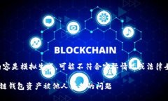 请注意：以下内容是模拟生成，可能不