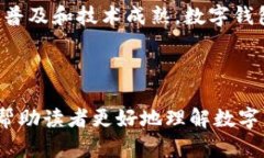   数字钱包的现状与未来：颠覆支付方