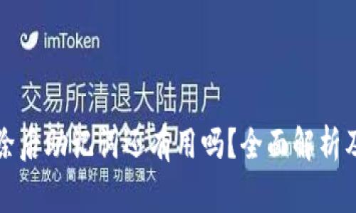 TP钱包删除后助记词还有用吗？全面解析及注意事项