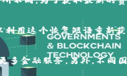 思考一个并且最接近用户搜索需求的优质

svg
tP钱包与盖网的关系揭秘：数字钱包如何影响在线交易
/svg

tP钱包, 盖网, 数字钱包, 在线交易, 加密货币/guanjianci

tP钱包简介
tP钱包是一款先进的数字钱包，旨在为用户提供安全、便捷的数字资产管理服务。随着加密货币的兴起，越来越多的用户倾向于使用数字钱包来存储和管理他们的资金。tP钱包不仅支持多种主流加密货币的存取，还为用户提供了简易的交易功能和用户友好的界面，使得任何人都能轻松上手。tP钱包强调安全性，它采用了多重身份验证机制和数据加密技术，确保用户的资产和信息得到保护。

盖网简介
盖网是一家专注于区块链技术和加密货币的在线平台。它提供了一个交易所，允许用户进行各种加密货币的买卖。同时，盖网也致力于为用户提供与区块链相关的教育资源和工具，以帮助他们更好地理解和利用这一新兴技术。盖网的设计理念是简化交易流程，提高用户的交易体验，同时确保所有交易的安全性和透明度。

tP钱包与盖网的关系分析
tP钱包和盖网之间的关系可以视为合作伙伴关系。tP钱包的用户可以通过盖网进行加密货币的交易，而盖网允许用户将资金存放在tP钱包中进行管理。这种互通关系使得用户在交易过程中能够享受到更高的安全性和便捷性。此外，盖网也通过tP钱包的应用场景拓宽了自己的用户基础，从而吸引更多用户关注和参与到其交易平台中。

tP钱包的优势
首先，tP钱包具有良好的安全性，采用多重加密技术来保护用户资金。其次，用户界面友好，新手用户也能迅速上手。再者，tP钱包不仅支持主流的加密货币，还允许用户自定义添加币种，灵活性强。此外，tP钱包还提供实时交易信息，方便用户做出及时决策。

盖网的优势
盖网在行业中享有良好的声誉，提供流动性高的交易环境。它也为用户提供丰富的教育资源，帮助他们更好地理解加密货币市场。此外，盖网具备快速的交易执行速度，能够满足用户的即时交易需求。用户在通过盖网交易时，手续费相对较低，使得用户的投资回报率更高。

tP钱包和盖网的用户体验
用户在tP钱包和盖网的使用体验是相辅相成的。tP钱包用户可以方便地在盖网上进行购买、出售和交易。同时，盖网的界面与操作流程也设计得非常简洁合理，使得用户在进行交易时感到流畅。另外，两者之间的无缝对接也让用户在资金转移上可以迅速完成，不会产生不必要的延误。

数字钱包在所在行业的前景
随着数字经济的发展，数字钱包的市场需求不断增长。越来越多的企业开始意识到数字钱包在方便用户支付、提高交易效率方面的重要性。未来，数字钱包将不仅限于加密货币，还可能与传统金融系统进一步融合。

未来的趋势与挑战
尽管数字钱包市场前景广阔，但也面临着许多挑战。例如，安全性和用户信任是必须要解决的问题，尤其是在黑客攻击事件频频发生的情况下。此外，各国对加密货币的监管政策也在不断变化，这给数字钱包的发展带来了不确定性。如何在遵守法规的情况下创新和拓展市场，将是tP钱包和盖网在未来需要面对的挑战。

常见问题解答

问题1：如何选择适合自己的数字钱包？
选择数字钱包时，用户应从以下几个方面进行考虑：第一、钱包的安全性。当你将资金存放在数字钱包中时，请确保它的安全性，如是否带有多重身份验证机制和加密技术。第二、功能和服务。不同的数字钱包提供的功能不一样，有的可能只支持特定的加密货币，而有的则支持更多币种及交易功能。最后，用户界面的友好度和使用体验也是一个重要考量因素。

问题2：数字钱包的安全性如何保障？
数字钱包的安全性保障关键在于多个层面，如加强账户的安全性、使用强密码、多重身份验证、定期更换密码、以及保持软件的更新等。此外，用户也应该学习如何识别钓鱼攻击和其他网络诈骗。近年来许多钱包开始采用冷存储技术，把大部分资产存放在与互联网隔离的设备上，以保障资产的安全。

问题3：tP钱包和盖网的服务费用如何？
tP钱包和盖网在服务收费的设计上会各不相同。通常，tP钱包可能会收取一定的交易手续费，而盖网作为交易所，则会在用户交易时收取手续费，具体费用通常根据交易量或币种而有所不同。为了获取最新的费用信息，用户可以通过其官方网站查看最新公告或联系其客服进行咨询。与此同时，了解费用结构也有助于用户在选择服务时做出更明智的决策。

问题4：如何处理数字钱包中的丢失资产？
如果用户在使用数字钱包时不小心丢失资产，首先不要惊慌。许多现代数字钱包都提供备份和恢复功能，用户在设置钱包时，应确保备份恢复短语的安全保存。一旦资产丢失，用户可以利用这个恢复短语重新获得对钱包的访问。此外，对于没有备份敏感信息或密码的用户，找回丢失资产的可能性会非常小。因此，提前做好准备和数据备份非常重要。

问题5：未来数字钱包会如何发展？
未来，随着数字经济的不断发展和技术进步，数字钱包的功能会越来越丰富。例如，除了加密货币，数字钱包未来可能会扩展到支持法定货币的功能，甚至与区块链技术深度结合，提供更多金融服务。另外，不同国家的监管政策也将推动数字钱包向合规化发展，从而提升用户的信任。而随着用户需求的增加，数字钱包还会不断用户体验，适应市场变化，满足多元化的支付需求。