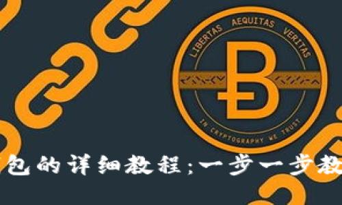 转账到TP钱包的详细教程：一步一步教你轻松入门