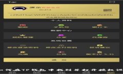 : 如何在TP钱包中找到并打开授权设置