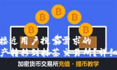 思考一个并且最接近用户搜索需求的