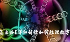 TP钱包U被盗怎么办？详细解读如何处理