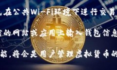 baioti了解NMS数字钱包：安全、便捷的虚