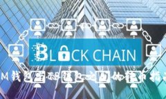 IM钱包与TP钱包之间的转币指南