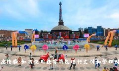 百度经验：如何使用数字钱包进行支付