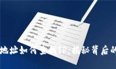 区块链钱包地址如何查找IP：揭秘背后