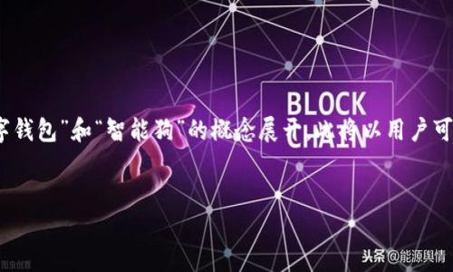 思路：为了编写一个和内容，我们可以围绕“Plus数字钱包”和“智能狗”的概念展开。此将以用户可能的搜索意图为中心，结合这两个元素来吸引流量。


探索Plus数字钱包：智能狗的新宠儿