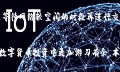 如何在TP钱包中买币避免手续费？最全