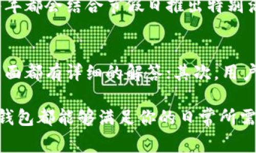 金华数字钱包下载地址及使用指南

金华数字钱包, 金华数字钱包下载, 金华数字钱包使用/guanjianci

在数字化时代，数字钱包的使用已经成为了人们日常生活中不可或缺的一部分。金华市作为一个发展迅速的城市，也在积极推进数字经济的发展，其中金华数字钱包就是一个非常受欢迎的支付工具。本文将详细介绍金华数字钱包的下载方式、使用指南以及相关问题解答，帮助用户更好地掌握这一工具。

一、金华数字钱包的概述
金华数字钱包是金华市政府推出的一款便民利民的数字支付工具，旨在提升市民的支付效率和生活便利度。用户可以通过金华数字钱包进行日常购物、缴费、转账，甚至享受优惠活动。该钱包具有安全性高、使用便捷等优势，受到广泛欢迎。

二、金华数字钱包下载地址
要下载金华数字钱包，用户可以通过以下方式进行：br
1. **官方网站**：访问金华市数字钱包的官方网站，通常在首页会有下载链接，用户可以选择适合自己手机系统的版本（iOS或Android）。br
2. **应用商店**：用户可以直接前往自己的手机应用商店，如Apple Store或Google Play，搜索“金华数字钱包”，即可找到并下载安装。br
3. **二维码下载**：线下某些商圈或银行可能会张贴金华数字钱包的二维码，用户可以用手机扫描二维码直接下载。br
4. **客服支持**：如有不明之处，用户还可以拨打金华数字钱包客服热线，获取下载和使用的帮助。

三、金华数字钱包的使用指南
金华数字钱包的使用非常简单，下面将详细介绍其主要功能及使用步骤：br
1. **注册账户**：下载完成后，打开应用，按照系统提示进行注册，需要提供手机号码并设置密码。br
2. **实名认证**：为了提高安全性，用户需进行实名认证，需上传身份证明等相关文件，这一步骤可能需要一定的时间审核。br
3. **绑定银行卡**：完成实名认证后，用户可以绑定自己的银行账户，以便进行充值和提现操作。根据不同银行的要求操作即可。br
4. **充值功能**：用户可以通过银行卡向钱包充值，或者直接在商户处通过转账的方式进行充值。br
5. **支付功能**：在购物时，用户可以选择使用扫描商家的二维码或输入商家的收款码来完成支付。br
6. **账单管理**：数字钱包不仅仅是一款支付工具，还能清晰地显示各类交易记录，帮助用户更好地管理个人财务.

四、相关问题解答

h4问题1：金华数字钱包能否用于跨城市支付？/h4
金华数字钱包最初的定位是为了服务金华本地市民，但随着数字经济的发展，如今已经支持跨城市支付。用户只需确保对方也使用金华数字钱包，并且已完成实名认证，就可以轻松转账和支付，随时随地享受便捷的支付体验。当然，跨城市支付有时会涉及到手续费，具体的收费标准可通过官方渠道进行查询。

h4问题2：金华数字钱包的安全性如何保障？/h4
安全性一直是数字钱包最受关注的问题，金华数字钱包在这方面建立了多重保障机制。首先，在注册和实名认证过程中，系统会运用加密技术保护用户的个人信息和交易信息；其次，系统内置了实时风控系统，可以全方位监控可疑交易，以防止诈骗行为；最后，当用户的账户出现异常时，会即时通知用户采取措施。

h4问题3：金华数字钱包是否支持多种支付场景？/h4
金华数字钱包不仅支持线下支付，还可用于多种场景。例如，用户在超市购物时可用二维码支付；在餐厅就餐时，用户可选择直接扫描账单上的二维码进行付款；此外，金华数字钱包还支持线上购物、定票支付等多种业务，极大地方便了市民的生活。

h4问题4：金华数字钱包是否提供优惠活动？/h4
是的，金华数字钱包为用户提供了丰富的优惠活动。用户在指定商家进行消费时，使用金华数字钱包可能会享受到折扣、返现等优惠。此外，金华市每年都会结合节假日推出特别活动，包括积分兑换、抽奖等形式，旨在提升用户的使用黏性。

h4问题5：如何解决金华数字钱包使用中遇到的问题？/h4
如果用户在使用金华数字钱包的过程中遇到某些问题，可以通过以下途径解决：首先，可以查阅金华数字钱包的官方FAQ页面，很多常见问题在该页面都有详细的解答；其次，用户可通过APP内的客服入口与客服人员直接联系，提出自己的困惑；最后，用户还可在网上搜索相关论坛或社区，查看其他用户的经验，或与他们讨论。

经过详细的分析和解读，相信对于金华数字钱包的下载与使用会有更为清晰的认识。不论你是用它来生活缴费、购物支付，还是其他需求，金华数字钱包都能够满足你的日常所需。希望每位用户都能通过金华数字钱包享受到更加便捷与高效的生活体验。