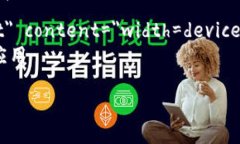 html lang=＂zh＂    meta charset=＂UTF-8＂ 