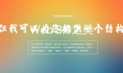 提示：由于字数限制，我无法一次性提