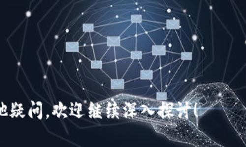 如何在TP钱包中顺利卖出数字货币：详细指南与实用技巧

关键词：TP钱包, 数字货币卖出, 钱包操作指南

内容：

在数字货币交易日益活跃的时代，TP钱包作为一种流行的数字资产管理工具，提供了便捷的买卖功能。本文将详细介绍如何在TP钱包中将数字货币顺利卖出，从基本操作到注意事项，确保您能够轻松管理和交易自己的数字资产。

什么是TP钱包？
TP钱包（TokenPocket Wallet）是一款支持多种区块链资产的数字钱包，同时也支持去中心化交易（DEX）。用户可以通过TP钱包安全存储、管理和交换不同类型的数字货币。在用户体验方面，TP钱包界面友好，操作简单，为广大数字货币新手和老手提供了便捷的交易体验。

如何在TP钱包中准备卖出数字货币？
在决定卖出数字货币之前，您需要准备一些基本的东西。首先，确保您的TP钱包已经安装并且已完成注册流程。接下来，您需要确保钱包中已有足够的目标数字货币以及足够的网络手续费（通常以ETH或BNB支付）。另外，了解市场行情可以帮助您找到合适的卖出时机。

在TP钱包中卖出数字货币的步骤
1. 打开TP钱包应用，并登录您的账户。br
2. 进入“资产”页面，该页面将显示您持有的所有虚拟货币资产。br
3. 选择您要出售的数字货币，并点击进入其详细信息页面。br
4. 在该页面中，查找“交易”或“卖出”按钮，并点击它。br
5. 输入您希望出售的数量，系统会自动计算对应的金额。br
6. 选择接受的交易方式（如法币或其他数字货币）。br
7. 确认交易信息无误后，点击“确认”进行卖出操作。br
8. 若需要，输入交易密码或进行其他身份验证。br
9. 等待系统处理交易，交易成功后，您将收到相应的确认信息。

注意事项和常见问题
在卖出数字货币过程中，用户请注意以下几点：
1. **市场价格波动**：数字货币市场波动较大，建议在交易之前查看市场动态，并保持警惕。br
2. **交易手续费**：不同的交易方式和平台可能会收取不同的手续费，确保您在交易前了解相关费用。br
3. **网络拥堵**：在网络拥堵时，交易确认可能会变慢，建议在高峰期避开交易。br
4. **个人信息安全**：务必保护好自己的私钥和交易密码，避免因信息泄露导致数字资产损失。br
5. **充值与提现**：确保您在卖出后将资金提取到安全的账户。如果选择法币提现，需了解相关法规和费用。

常见问题解答
接下来，我们将就5个与TP钱包卖出数字货币相关的常见问题进行详细解答。

问题1：在TP钱包中如何查看当前数字货币的市场价格？
在TP钱包中查看市场价格是非常简单的一项操作。首先，打开您的TP钱包应用，进入“市场”或“行情”页面，系统会展示多种数字货币的实时价格及其变动情况。用户可以通过这个模块快速了解目标数字货币的最新市场行情。此外，您还可以根据市场趋势，选择适合的时间点进行卖出交易。

问题2：出售数字货币时交易失败怎么处理？
在TP钱包中出售数字货币过程中，可能会遇到交易失败的情况。一般情况下，交易失败可能由以下几个原因造成：br
1. **网络问题**：如果网络不稳定，可能导致交易无法完成。遇到此问题，建议检查网络连接并重新发起交易。br
2. **余额不足**：支付手续费时需要确保钱包中有足够的token，例如ETH或BNB。若余额不足，交易将被拒绝。br
3. **市场波动**：在价格波动较大时，交易可能会因为条件不满足而被取消。用户可以尝试稍后重新交易。br
4. **技术问题**：如果TP钱包处于维护状态，或发生系统故障，可能会影响交易的正常进行。此时，您可以查看TP钱包的官方公告或者社交媒体渠道，获取最新动态。

问题3：在TP钱包中如何管理我的数字货币资产？
在TP钱包中管理数字货币资产是每个用户必不可少的技能。以下是一些实用的管理技巧：br
1. **分类管理**：用户可以为不同的数字货币设置分类，便于快速找到需要的资产。br
2. **定期检查**：建议定期检查您的资产表现，评估不同数字货币的投资回报及风险，做出合理的调整。br
3. **启用安全措施**：TP钱包支持多重签名和身份验证，务必开启这些安全措施，以保护您的数字资产不被非法访问。br
4. **记录交易历史**：定期查看您的交易历史，了解自己的持仓情况和交易习惯，这有助于提高后续交易的决策能力。

问题4：在TP钱包中如何进行法币提现？
若要在TP钱包中进行法币提现，用户需要了解以下步骤：br
1. 确保您已经将数字货币出售并获得相应的法币或稳定币。br
2. 进入“资产”页面，选择您希望提现的法币或稳定币。br
3. 寻找“提现”或“提币”选项，并填写相关信息，如收款地址及提现金额。br
4. 提交后，系统会进行审核并处理提现申请。根据不同交易平台的规则，提现处理时间可能有所不同。br
5. 提现成功后，检查您的银行账户或其他支付方式，确认资金到达。在此过程中，确保遵循当地法律法规，不违反相关规定。

问题5：使用TP钱包的风险有哪些，如何规避？
投资数字货币具有一定风险，用户在使用TP钱包时应有效规避这些风险：br
1. **市场风险**：数字货币市场波动较大，投资需谨慎，建议合理分配财富，保持适度投资。br
2. **安全风险**：用户需保护好自己的私钥和交易密码，建议将其存储在安全的地方，切勿透露给他人。br
3. **技术风险**：如果TP钱包出现技术问题，建议关注官方渠道了解最新动态，并及时备份自己的私钥，减少资产损失。br
4. **法律风险**：在进行交易和提现时，务必遵守所在国家的法律法规，避免因违反规定而造成的财产损失。br
5. **教育风险**：学习和了解数字货币的相关知识至关重要，增强风险意识，合理评估投资对自己的影响。

通过以上内容的详细介绍，希望能够帮助您更好地理解和使用TP钱包，成功完成数字货币的卖出交易。如果您在使用中还有其他疑问，欢迎继续深入探讨！