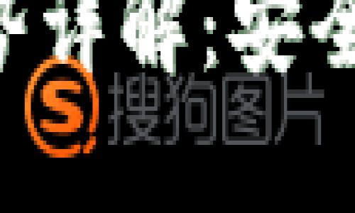 区块链手机钱包的优势详解：安全性、便捷性与未来发展