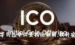 如何在京东数字钱包中设置指纹识别，