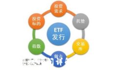   TP钱包币授权时间详解及相关注意事