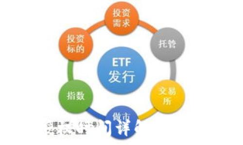   
TP钱包币授权时间详解及相关注意事项