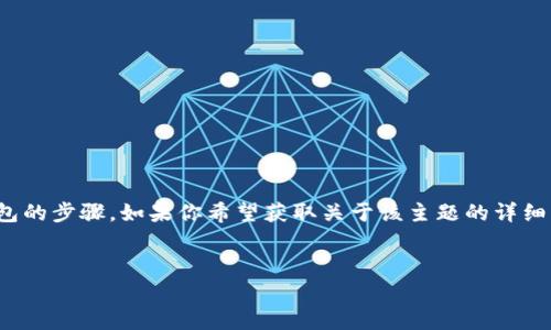 在这里，我提供一个简单的解答，关于如何将pig币转入TP钱包的步骤。如果你希望获取关于该主题的详细指南、市场分析或其他信息，请告诉我，我会更好地为你服务！

### 
如何将Pig币安全转入TP钱包：完整指南