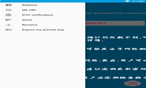 如何快速查找TP钱包中的提币记录：详细步骤与注意事项  
TP钱包, 提币记录, 钱包查询/guanjianci

什么是TP钱包？
TP钱包是一款在区块链领域中广泛使用的数字货币钱包，用户可以在其中存储、交易、管理多种数字资产。TP钱包以其高效、安全和用户友好的界面受到许多加密货币爱好者的喜爱。它支持的功能不仅仅限于货币存储，还包括数字资产的交易、参与区块链项目等多种功能。TP钱包还会定期更新功能以满足用户日益增长的需求。 

为什么用户需要查看提币记录？
提币记录是指在TP钱包中进行虚拟货币提取的所有交易记录，用户查看提币记录的原因主要有以下几个：
ul
    listrong追踪资金流动：/strong 用户可以清晰地了解自己数字资产的流动情况，确保资金安全。/li
    listrong核对交易信息：/strong 一旦进行提币操作，用户可通过记录核实到账信息，以及交易是否成功。/li
    listrong税务申报：/strong 在某些国家和地区，数字资产的交易可能需要申报，查看提币记录有助于准备相关信息。/li
/ul

TP钱包中如何查找提币记录？
查找TP钱包中的提币记录其实非常简单，用户只需按照以下几个步骤进行操作：

步骤一：打开TP钱包应用
首先，用户需要在其手机上找到并打开TP钱包应用。一般来说，TP钱包会在移动设备的主界面或者应用列表中，可以通过点击图标进入。

步骤二：登录钱包账户
用户应该使用自己设置的密码或生物识别功能（如指纹或面部识别）进行登录。这一过程是为了保护用户的账户安全，确保只有用户本人可以访问相关信息。

步骤三：进入交易记录页面
登录后，主页会显示用户的钱包余额以及多种功能选项。用户需要找到“交易记录”或类似功能的选项，通常可以在主菜单或侧边栏找到。

步骤四：查看提币记录
在交易记录页面，用户可以看到所有的交易记录，包括充值、提币，甚至是转账记录。需要特别注意的是，找到提币记录后，用户可以通过检索功能进一步筛选，比如选择日期范围或者交易状态。

提币记录中包含什么信息？
每一笔提币记录通常会包括以下几个信息：
ul
    listrong交易时间：/strong 提币操作发生的具体时间。/li
    listrong提币金额：/strong 具体提取数字资产的数量。/li
    listrong地址信息：/strong 提币到的具体地址，确保用户能够核实资金流向。/li
    listrong交易状态：/strong 包括正在处理、成功或失败等状态。/li
/ul

如何对提币记录进行有效管理？
有效管理提币记录需要用户定期查看、整理和备份，常用方法包括：
ul
    listrong定期导出记录：/strong 有些用户会选择在特定时间（如每月末）将提币记录导出为Excel等格式文档，便于后续查阅和统计。/li
    listrong对重要信息做标记：/strong 在回顾提币信息时，可以对一些重要的地址或交易做个标记，便于记忆。/li
/ul

如何确保提币记录的准确性和安全性？
为确保提币记录的准确性与安全性，用户可以：
ul
    listrong开启双重验证：/strong 如果钱包支持双重验证功能，建议务必开启，以防止非授权的操作。/li
    listrong定期更新密码：/strong 适时更换账户密码，增加安全性。/li
/ul

常见问题解答
1. 如何找回TP钱包丢失的提币记录？ 
如果用户发现提币记录丢失，首先应确保自己使用的是同一个钱包账户，并检查是否在正确的交易记录页面。很多时候，用户未能找到记录是由于筛选条件设置不当。如确认仍然找不到，可以尝试联系TP钱包官方客服，提供必要信息以寻求帮助。
在此之前，用户也可以检查自己的邮箱，看看是否有相关的提币记录确认邮件。很多钱包在用户进行提币时，会将交易确认邮件发送到注册邮箱，邮件中通常会附带交易详情。

2. TP钱包中提币记录显示失败该怎么办？
遇到提币操作显示失败的情况，用户需尽快检查自己的网络连接，确保互联网连接正常；其次确认提币地址以及提取的金额是否符合钱包的规定。如果以上都没有问题，可能是由于网络拥堵或者区块链交易未被确认。用户可以稍后再尝试查看交易状态，通常钱包会在处理完成后更新状态。
如需更多帮助，建议咨询TP钱包的技术支持团队，他们能够提供更具体的解决方案。

3. 提币过程中数据丢失或消失怎么办？
若在进行提币时发现数据丢失或消失，首先应保持冷静。这种情况可能是因为钱包应用未能及时更新资料，用户可以尝试重启TP钱包应用，有时时间稍作等待即可解决问题。最后，用户可以查看网络连接，确定资金是否已成功发送至指定地址。

4. 如何保证提币操作的安全性？
首先，用户应确保其TP钱包是从官方渠道下载并保持更新，避免下载盗版或者修改过的钱包应用。同时，用户设置一个复杂的密码与有效的安全管理策略是非常重要的。建议定期更新密码，开启双重验证等安全设置，以保护数字资产的安全。

5. 在查找提币记录时漏洞是否会影响安全？
在查找提币记录过程中，如果用户不采取有效措施，可能会导致账户信息泄露。因此，仅在安全的网络环境中进行操作，避免在公共Wi-Fi等风险环境中使用钱包。此外，用户应定期检查提币记录，发现异常或丢失记录及时联络安全客服，并进行必要的操作。

以上是关于如何查找TP钱包提币记录的详细介绍及常见问题的解答，希望能为用户提供必要的帮助。