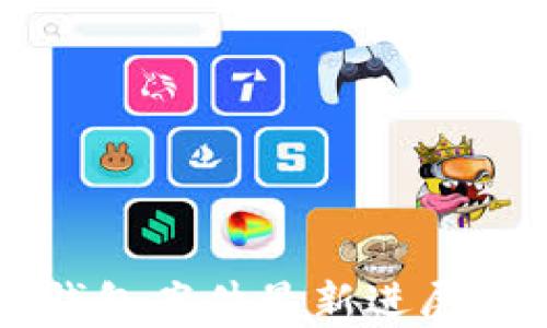 
南安数字钱包案件最新进展与深度解析