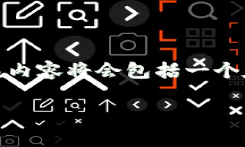 在这里，我为您提供一个关于“如何将资金转入TP钱包”的详细指南。该内容将会包括一个友好的和相关关键词，并在此基础上展开详细介绍与相关问题的解答。

如何将资金成功转入TP钱包？详细步骤解析