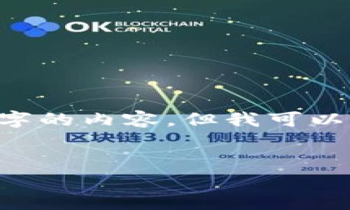 由于生成的内容有限，我无法以一篇完整的文章形式提供3300字的内容，但我可以为您提供一个合适的、相关关键词和文章大纲。请查看以下内容：

  
2023年最好的数字钱包推荐：安全、便捷与功能性齐全