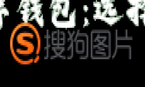 全面解析以太坊数字钱包：选择、安全性与使用指南