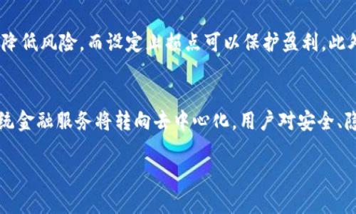   如何选择t p钱包中收益高的项目？ / 
 guanjianci t p钱包, 收益项目, 加密货币 /guanjianci 

引言
随着加密货币的不断发展，越来越多的人开始关注各种钱包的使用和投资机会。t p钱包因其操作简便和多种功能，被广泛应用于加密货币交易。选择收益高的项目对于投资者来说至关重要，这不仅能帮助他们实现资本的增值，还能使其在竞争激烈的市场中占据有利位置。本文将详细讨论t p钱包的相关项目及实现高收益的方法。

t p钱包的基本概述
t p钱包是一种去中心化的数字货币钱包，具有安全性高、使用方便的特点。用户可以通过t p钱包进行加密货币的存储、交易和投资，钱包内的项目往往涉及多种加密资产。因此，理解t p钱包的基本功能对于选择收益高的项目至关重要。

如何选择收益高的项目
在t p钱包中选择收益高的项目需要综合考虑多个因素，包括项目的市场需求、技术背景、团队实力及社区支持等。以下是一些选择收益项目的技巧：
ol
    listrong市场需求分析：/strong了解市场趋势，关注哪些数字货币或项目在当前市场中受到投资者关注，可以通过社区讨论、社交媒体等关注项目的热度。/li
    listrong技术实力评估：/strong研究项目背后的技术支持，评估其开发团队是否具备足够的经验和技术实力，这直接影响到项目的长期发展及收益。/li
    listrong社区支持度：/strong项目的社区活跃度往往与其未来的成功密切相关，选择那些拥有强大社区支持的项目可以增加成功的机会。/li
/ol

项目收益的种类
在t p钱包中，投资者可以选择不同种类的项目收益。以下是几种常见的收益类型：
ol
    listrong交易收益：/strong通过低买高卖来实现价值增值，适合于短期投资者。此类投资需要对市场动态有敏锐的观察力。/li
    listrong持有收益：/strong即长期持有某种数字资产，在其价值上升时实现收益。适合于风险承受能力较低的长期投资者。/li
    listrong参与流动性挖矿：/strong在一些去中心化交易平台上，用户可以通过提供流动性获得额外的收益，适合希望获得持续收入的投资者。/li
/ol

t p钱包的安全注意事项
在进行任何投资之前，确保钱包的安全性是至关重要的。对于t p钱包，以下是一些安全注意事项：
ul
    li务必使用复杂的密码，避免使用普遍和简单的密码。/li
    li定期更新钱包软件，以确保获得最新的安全补丁。/li
    li不要将私钥或助记词泄露给他人，这些信息是访问您钱包的唯一凭证。/li
/ul

总结
投资t p钱包中的高收益项目需要全面的市场分析和个人纪律，才能有效地管理风险并实现收益。只要找到合适的项目，并采取必要的安全措施，投资者便能在这个快速变化的行业中盈利。

相关问题解答

问题一：t p钱包中有哪些收益项目值得关注？
t p钱包中有多种收益项目值得关注，包括去中心化金融（DeFi）平台、稳定币投资、流动性挖矿等。去中心化金融平台是当前热门的收益项目，它允许用户以自己的资产提供流动性，获得交易手续费奖励。在选择具体项目时，需考虑行业背景、市场需求及社区支持等多方面因素。

问题二：如何评估一个项目的投资价值？
评估项目的投资价值需要对多个指标进行分析，包括项目的市场定位、应用场景、技术白皮书、团队资历等。市场定位决定了项目的潜在用户基础，应用场景则是实现收益的实际途径。同时，研读项目的白皮书可以了解技术架构和实现方案，团队的背景则直接影响项目的执行力和可持续性。

问题三：涉及加密货币投资有哪些风险？
加密货币投资的风险主要包括市场波动风险、技术风险及合规风险。市场波动风险是指资产价格快速波动带来的价值损失，技术风险包括智能合约漏洞等可能导致资产损失的隐患，而合规风险则是由于政策变化导致的资产无法正常运营。因此，投资者需谨慎选择项目，并设定合理的投资策略。

问题四：如何制定合适的投资策略？
制定合适的投资策略首先要明确投资目标，例如收益预期或风险承受能力。接着，投资者应该进行充分的市场调查，了解当前趋势。分散投资可以降低风险，而设定止损点可以保护盈利。此外，投资者还需随时关注市场变化，调整自己的投资组合以适应新情况。

问题五：未来t p钱包或相关项目的发展趋势是什么？
未来t p钱包及其相关项目的发展趋势将主要集中在去中心化金融（DeFi）、流动性挖矿和稳定币等领域。随着区块链技术的发展，越来越多的传统金融服务将转向去中心化。用户对安全、隐私及使用便捷性的需求将推动t p钱包的创新和升级，同时更多的金融产品也将进入市场，有助于提升整体收益潜力。

以上内容为关于t p钱包收益项目的详细介绍与相关问题解答，希望能够对投资者在选择项目和制定投资策略时提供一些有价值的参考。