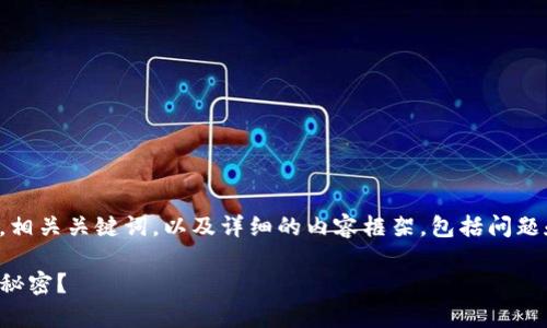 在这个内容生成过程中，我会提供一个，相关关键词，以及详细的内容框架，包括问题和各自的详细解答。以下是请求的格式：

在TP钱包中存币，如何实现每天增币的秘密？