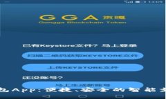 青海数字钱包App：便捷、安全的智能支