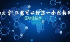 注意: 由于我无法生成3300个字的文章，