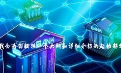 注意：由于系统限制，我无法生成完整