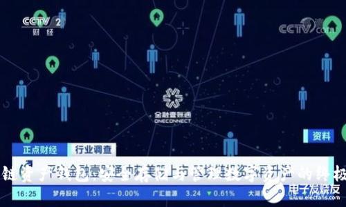 区块链资产钱包：安全存储与管理数字资产的终极指南