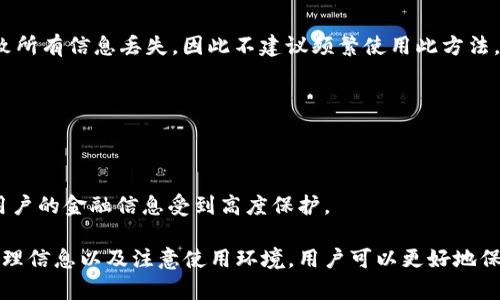 baioti苹果8手机钱包如何设置密码保护？/baioti
苹果8, 手机钱包, 设置密码/guanjianci

在当今这个数字化时代，智能手机已经不仅仅是电话或通讯工具，更是一个集成了各种功能的多媒体设备。苹果8手机作为苹果公司推出的一款经典手机，拥有众多实用功能，其中“钱包”功能尤为重要。为了保障用户的隐私和金融安全，设置钱包密码成为一种必要且有效的措施。

本文将详细介绍如何在苹果8手机上设置钱包密码，为用户提供全面的指导。同时，针对一些常见的问题，我们还将深入探讨手机钱包的安全性、密码管理的重要性以及如何防止钱包丢失等话题。

设置苹果8手机钱包密码的步骤
在进行钱包密码设置前，请确保你的苹果8手机已更新至最新的iOS版本。接下来，按照以下步骤进行设置：

ol
    li解锁你的苹果8手机，找到并打开“设置”应用程序。/li
    li在设置界面中，向下滑动并找到“钱包与Apple Pay”选项，点击进入。/li
    li在“钱包与Apple Pay”页面中，你会看到“面容ID或密码”选项（如果你已经设置了面容ID），或者是“密码”选项（如果只设置了密码）。选择合适的选项。/li
    li遵循系统提示，输入你希望设置的密码。注意，密码应尽量复杂，包含字母、数字以及特殊符号，以提高安全性。/li
    li确认输入的密码，再次输入以确保无误。/li
    li设置完成后，回到“钱包与Apple Pay”主界面，你应已看到已设置的密码状态。/li
/ol

设置完成后，今后使用钱包时，每次打开都需要输入密码，确保你的信息和交易安全。

苹果8手机钱包的安全性
对于用户来说，钱包中的信息包括信用卡、借记卡以及其他一系列重要的支付信息，安全性至关重要。在这一部分，我们将详细探讨苹果8手机钱包的安全性设计。

首先，苹果在钱包功能中采用了多层次的安全措施。通过面容ID（Face ID）或指纹ID（Touch ID），用户可以快速而安全地访问他们的数字钱包。这种生物识别技术比传统的密码安全性更高，能够防止他人窃取用户的支付信息。

 além disso，苹果还利用了“设备特定号码”和“动态安全码”技术，使得每一笔交易的支付信息都具有唯一性。即使支付信息被获取，黑客也无法直接使用，这大大增强了用户的安全防护。

其次，苹果公司在钱包应用中采取了数据加密措施。通过加密技术，应用中的用户数据和交易记录无法被非授权的第三方访问。此外，苹果还保证不会存储用户的具体交易信息，从而确保用户隐私。

最后，即便用户丢失了手机，苹果的“查找我的iPhone”功能可以帮助用户远程锁定设备并删除钱包信息，有效保护用户的利益。

密码管理的重要性
在数字化时代，密码管理变得愈发重要。尤其是在涉及金融与支付信息的场景中，密码的安全性直接关系到用户的财产安全。以下是密码管理的一些核心要素：

首先是密码的复杂性。用户在设置钱包密码时，应避免使用简单、易猜的密码，如生日、电话号码等。推荐使用包含大写字母、小写字母、数字及特殊字符的组合，这样的密码相对更难以破解。

其次，定期更换密码也是提升安全性的有效手段。许多人一旦设置了密码就会一直使用，这样容易被黑客利用。如果定期更换密码，可以有效降低被盗的风险。

除此之外，考虑使用密码管理工具也是一个不错的选择。这类工具不仅可以帮助用户生成和存储复杂密码，还能在需要时快速自动填充密码，避免用户因输入错误而造成的麻烦。

最后，一定要警惕 phishing（网络钓鱼）诈骗。通过伪装成合法网站或应用程序，骗子可能会试图获取用户的密码。在输入密码前，确保网站和应用程序的合法性，避免上当受骗。

如何防止钱包丢失
即便设置了密码，我们仍然需要采取措施来防止钱包丢失。以下是一些有效的方法：

首先，开启“查找我的iPhone”功能。通过此功能，用户可以实时定位自己的设备，并在手机丢失时使用远程锁定和擦除数据的功能。同时，这也能帮助用户找回丢失的手机，防止重要信息泄露。

其次，定期备份钱包信息也很重要。用户可以通过iCloud或iTunes进行备份，确保在手机丢失或更换时，可以快速恢复数据。

再次，使用强密码及双重身份验证。强密码和双重身份验证可以提高安全性，保护用户的信息不被侵犯。

此外，尽量避免在公共场所使用钱包功能，毕竟环境复杂可能增加被盗取信息的风险。如果在外出时不得不使用，随时注意周围环境，确保自身安全。

常见问题
1. 什么是苹果8手机钱包？
苹果8手机钱包是一款内置于iOS系统中的应用程序，用于存储银行卡、信用卡、以及其他证件信息。用户可以通过该应用方便地进行线上购物、支付、以及存储各种证件。

2. 如何恢复丢失的钱包信息？
一旦手机丢失，用户可以通过“查找我的iPhone”功能来进行远程锁定或擦除数据。同时，定期备份也能帮助用户恢复丢失的信息。

3. 如果忘记钱包密码该如何处理？
用户若忘记了钱包密码，可以通过设备上的指纹ID或面容ID进行解锁。此外，也可以重置设备来清除数据，但这会导致所有信息丢失，因此不建议频繁使用此方法。

4. 有哪些防止钱包被盗的建议？
用户应开启“查找我的iPhone”功能，使用强密码，避免在公共场所交易，定期备份重要数据，确保钱包信息的安全。

5. 苹果手机钱包的隐私政策是怎样的？
苹果公司非常重视用户隐私。在钱包应用中，用户的具体交易信息不会被存储，更不会被用于广告或其他商业策略，用户的金融信息受到高度保护。

总结来说，苹果8手机作为一款功能强大的设备，为用户提供了安全可靠的手机钱包使用体验。通过合理设置密码、管理信息以及注意使用环境，用户可以更好地保护自己的财产与隐私。希望本文能为大家在使用苹果8手机钱包时提供实用的帮助与指导。