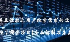 思考一个并且最接近用户搜索需求的优