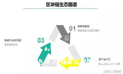 如何注销数字钱包账户？详解注销流程及注意事项