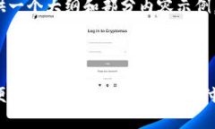 由于篇幅限制，我将为你提供一个大纲