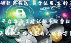   玩区块链时选择哪个钱包最好？全面