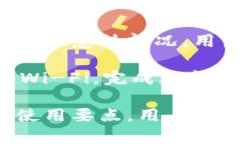 如何选择和使用官方区块链钱包进行安