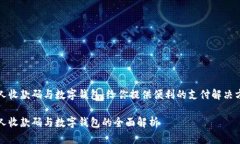 个人收款码与数字钱包：给你提供便利