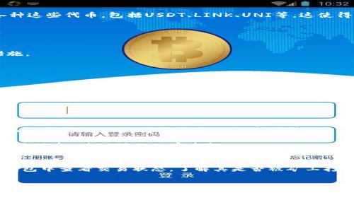   如何降低TP钱包收款ETH的手续费？ / 
 guanjianci TP钱包, ETH手续费, 以太坊钱包 /guanjianci 

在数字货币快速发展的时代，越来越多的人选择使用区块链技术进行交易，其中以太坊（ETH）作为第二大市值的数字货币，得到了广泛应用。TP钱包作为一款知名的数字货币钱包，其便捷的功能使得用户能够轻松进行以太坊的收款和转账。然而，手续费的问题一直以来都是用户在进行交易时所关注的重点。那么，如何降低TP钱包收款ETH的手续费呢？本文将对此进行详细探讨，同时回答一些常见问题，帮助用户更好地理解和运用这一工具。

理解ETH手续费的构成
以太坊网络的交易手续费，通常称之为“Gas费”，是所有交易所需支付的费用。Gas费的构成主要由两部分组成：Gas Limit和Gas Price。Gas Limit指的是一个交易在网络上消耗的最大计算资源，而Gas Price则是用户愿意为每个单位Gas支付的价格。

在进行实际的交易时，用户需要根据当时网络的状况来调整Gas Price，以确保交易能够及时被矿工处理。手续费的高低取决于这两部分的设置。因此，理解Gas费用的构成对降低交易手续费至关重要。

选择适合的交易时间
以太坊的交易手续费是波动的，尤其在网络高峰期，手续费可能会大幅上升。因此，选择合适的时间进行交易，可以有效降低手续费。一般来说，网络流量在周末或假期时会有所下降，这时交易的手续费相对较低。

另外，有些工具如Gas Tracker，能够实时监测以太坊网络的Gas Price变化，用户可以根据这些信息选择在手续费较低的时候进行交易。此外，不同的交易所或钱包在手续费的设置上也可能有所不同，用户在进行转账或者交易时不妨进行比较，选择手续费较低的平台。

合理设置Gas Limit与Gas Price
用户在使用TP钱包进行ETH收款时，可以手动设置Gas Limit与Gas Price，通过合理设置来降低手续费。你可以根据自己的需求调整Gas Limit，但需要注意的是，Gas Limit设置得过低，可能会导致交易无法完成。

同时，Gas Price的设置也至关重要，用户可以参考当前以太坊网络的Gas Price水平，选择一个合适的价位，既能确保交易及时确认，又不会支付过高的手续费。一般来说，在手续费较低的情况下，适当提高Gas Price，可以使交易更快被确认。

使用Layer 2解决方案
Layer 2解决方案是指在以太坊主链之上建立的二层网络，这些方案可以有效降低交易费用和提高交易速度。TP钱包也开始支持一些Layer 2解决方案，例如Polygon、Arbitrum等。这些解决方案不仅可以大幅降低转账手续费，还能提升交易的处理速度。

用户只需在TP钱包中选择相应的Layer 2网络进行转账或收款，无需进行复杂的操作，即可享受更低的交易费用。在选择时，用户应该关注不同Layer 2网络的兼容性及其安全性，确保自身资产的安全。

选择合适的交易方式
在TP钱包中，用户可以选择多种方式进行ETH收款。若是进行小额收款，可以考虑直接使用ETH进行转账，避免因转账手续费过高而影响到实际收益。而在大额交易时，尽量选择在手续费较低的时候进行交易。

同时，用户还可以选择将ETH兑换成稳定币（如USDT），在市场流动性较强时进行收款，以降低手续费。总之，根据具体的交易需求，灵活选择交易方式，会有助于降低手续费的支出。

总结
在使用TP钱包收款ETH的过程中，手续费的问题是一个不可忽视的因素。通过了解ETH手续费的构成、选择合适的交易时间、合理设置Gas Limit与Gas Price、使用Layer 2解决方案以及选择合适的交易方式等多种方法，用户都能有效降低交易手续费，从而提升交易的效率与收益。

常见问题探讨

1. TP钱包支持哪些以太坊代币交易？
TP钱包作为一款全功能数字货币钱包，除了支持以太坊（ETH）的交易外，还支持基于以太坊主链的多种代币。ERC-20和ERC-721代币是两种主要的以太坊代币标准，用户可以通过TP钱包自由管理各种这些代币，包括USDT、LINK、UNI等。这使得用户能够在同一平台上方便地管理多种加密资产，提升了使用的便捷性。

在TP钱包中，用户可以随时查看自己的代币余额、进行转账与收款，同时也能参与一些基于以太坊的去中心化金融（DeFi）项目。通过钱包的多种功能，用户能够实现更高效的资产管理，提高投资效益。

2. 如何保证在TP钱包中的以太坊资产安全？
资产的安全一直是用户在使用数字货币钱包时考虑的重要因素。对于TP钱包，用户可以通过设置强密码、启用双重身份验证等方式来加强账户安全。此外，定期备份助记词也是保护资产安全的必要措施。

用户在使用TP钱包时应避免在公共Wi-Fi环境中进行交易，并定期检查交易记录。一旦发现异常情况，立即采取措施，比如修改密码或报警，确保自身资产不受损失。

3. TP钱包的用户界面易用性如何？
TP钱包以其直观的用户界面著称，尤其适合新手用户。用户能够轻松找到各项功能，如转账、收款、查看余额等。同时，钱包也提供详细的操作指南，使得用户能够快速上手。即使对于没有技术背景的用户，TP钱包的简单化设计也能让他们轻松管理其数字资产。

此外，TP钱包还支持多种语言，极大地方便了来自不同国家和地区的用户使用，提高了全球用户的适用性。无论是初学者还是经验丰富的投资者，都能够在TP钱包中轻松找到符合其需求的操作方式。

4. 如何进行TP钱包的DApp操作？
TP钱包不仅仅是一个简单的数字货币钱包，它还支持多个去中心化应用（DApp），用户可以直接在钱包内进行交易。用户只需在TP钱包中找到DApp中心，便可浏览、访问各类去中心化应用，包括去中心化交易所（DEX）、借贷平台、NFT市场等。 

用户可以通过简单的连接操作，将以太坊或其他代币发送至这些DApp中进行交易。同时，TP钱包内的安全性设置能够为用户提供一层额外的安全保障。在进行DApp交互时，建议用户确认合约地址和相关信息，确保操作的安全性。

5. TP钱包如何处理交易延迟或失败的问题？
在以太坊网络交易中，有时会出现交易延迟或失败的情况。用户在使用TP钱包时，可以通过跟踪Gas Price来判断网络状况，适时调整Gas设置以提高交易成功率。如果交易长时间未被确认，用户可在钱包中查看交易状态，了解其是否被矿工打包或是因其他原因未成功。

在交易失败的情况下，用户应检查交易的Gas Limit是否设置合理。若手续费过低，可能导致交易无法完成。此外，用户应保持钱包和应用程序更新，以获得更好的性能和兼容性。

综上所述，TP钱包作为一款功能强大的数字货币钱包，结合丰富的功能与简洁的界面，让用户在处理以太坊资产时得心应手。了解手续费的构成和调整方式、运用Layer 2解决方案、选择合适的交易方式，能够帮助用户更好地管理自己的数字资产。希望本文能为用户提供切实有效的指导，帮助他们在TP钱包上实现更加高效、安全的数字货币交易。