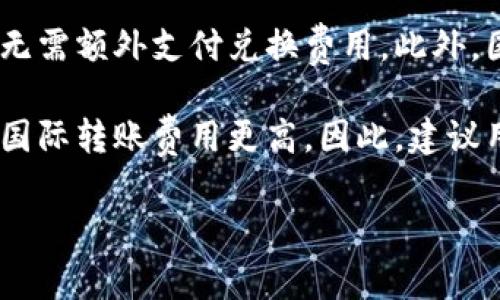 数字钱包通常属于金融科技（FinTech）领域的一个重要分类。它们是数字支付和在线交易的一部分，使用户能够以电子方式存储和管理货币、信用卡信息和其他财务数据。数字钱包可以分为以下几类：

1. **移动钱包**：这类钱包通常是应用程序，可以在智能手机上使用，用户可以通过扫码或NFC（近场通信）技术进行支付。

2. **在线支付平台**：如PayPal、Stripe等，这些平台允许用户通过电子邮件地址或用户名进行在线交易，而不直接使用信用卡信息。

3. **加密货币钱包**：这类型的钱包专门用于存储和管理比特币、以太坊等加密货币，通常分为热钱包和冷钱包。

4. **储值卡**：一些数字钱包还支持用户向特定商家预先充值，类似于礼品卡的功能，用户可以在这些商家处使用存储的余额。

5. **银行电子钱包**：许多传统银行也推出了自己的数字钱包服务，用户可以直接通过银行账户进行支付和转账。

### 详细介绍数字钱包的特点与功能

数字钱包的出现大大简化了人们的支付和财务管理方式。以下是对数字钱包的详细介绍：

#### 1. 便捷的支付方式

数字钱包能够让用户快速完成购物支付。使用移动支付时，用户只需将手机靠近支付终端，或在购物网站上选择数字钱包及时输入相关信息即可完成交易。这种便利性特别适合快节奏的生活方式，例如，通过扫码支付快速购买咖啡或食品。

#### 2. 安全性

相比传统的现金交易，数字钱包通常提供更高的安全性。大多数数字钱包都采用加密技术来保护用户的金融信息，并提供双重身份验证、指纹识别等功能来确保只有用户本人能够访问账户。这些安全措施极大地减少了 fraud 和数据泄露的风险。

#### 3. 交易记录与财务管理

通过数字钱包，用户可以轻松查看自己的交易历史，了解资金流动，帮助合理控制个人财务。某些数字钱包还提供分析功能，能够让用户看到不同消费类别的支出比例，从而制定更合理的消费计划。

#### 4. 多币种支持

一些数字钱包支持多种货币，让用户可以方便地进行国际交易而不必承担高额的汇率费用。这样，用户不仅可以在本国进行消费，还可以在海外旅行时使用同一款应用满足支付需求。

#### 5. Rewards 与优惠

许多数字钱包还与商家合作，提供特定的返现和折扣活动，以促使用户更频繁地使用该服务。这种营销策略不仅吸引了顾客，也帮助商家提高了销量。

### 数字钱包未来的趋势

在数字化和科技日益深入的今天，数字钱包的发展前景令人期待。以下是一些可能出现的趋势：

1. **更加普及**：随着越来越多的消费者转向数字支付，未来数字钱包的使用将更加普及。尤其在发展中国家，移动支付解决方案能够弥补传统银行体系的不足。

2. **集成更多服务**：数字钱包可能会逐渐与其他金融服务集成，如贷款、保险、投资等，成为一个综合式的金融服务平台。

3. **区块链技术的应用**：未来，数字钱包可能会引入区块链技术，增强安全性和透明度，同时降低交易成本。

4. **法律与合规性**：随着数字財布使用的增加，全球各国政府将会制定相应的法律法规，以保护消费者权益和维持市场秩序。

5. **AI与大数据的应用**：借助人工智能和大数据分析，数字钱包能够更好地适应用户个性化需求，提供定制化的金融服务。

### 常见问题解答

#### Q1: 数字钱包安全吗？

数字钱包的安全性是许多用户最关心的问题之一。对于用户来说，确保使用安全的数字钱包很重要。

数字钱包通常采用多种安全措施来保护用户的信息和资金。首先，大多数数字钱包会使用加密技术来保护支付信息。这种技术可以防止黑客在未经授权的情况下窃取用户的敏感数据。此外，数字钱包还通常会提供双重身份验证，要求用户在登录或交易时输入一个额外的验证码。

然而，即便有这些安全措施，用户也须对自己的安全负责。在使用数字钱包时，尽量避免在公用网络上进行支付，定期更改密码，并随时关注账户变动以防止欺诈行为。

#### Q2: 如何选择适合我的数字钱包？

选择合适的数字钱包需考虑多个因素，首先是钱包的支持平台。确保其能够在你的设备上使用，例如ios或安卓系统。同时，要确认其与日常消费的商家兼容。

其次，安全性和用户评价也是需要关注的关键点。选择市场上信誉良好的品牌，并查看用户的反馈意见。此外，功能的丰富性，包括是否支持多种支付方式、返点优惠、交易记录等也是选择的重要因素。

最后，费用也值得关注。一些数字钱包可能在交易或提现时收取费用，选择免费或费用较低的数字钱包会更为划算。

#### Q3: 数字钱包的使用限制有哪些？

尽管数字钱包提供了许多便利，但仍然存在一些使用限制。例如，某些区域或国家可能限制特定类型的数字钱包，用户可能无法在海外使用特定的支付功能。

此外，安全问题也是一大限制。如果用户的手机丢失或被黑客攻击，财务信息可能面临风险。此外，虽然许多商家正在接受数字钱包付款，但仍有部分商家仍坚持使用传统支付方式，如现金或银行卡。

最后，用户的束缚还在于个人习惯。许多人对数字钱包并不熟悉，可能会因缺乏了解而不愿尝试新技术。

#### Q4: 数字钱包如何影响传统银行业务？

数字钱包的兴起无疑对传统银行业务产生了深刻的影响。在过去的几十年中，银行主要依靠实体网点进行服务，而数字钱包的便捷性正逐渐改变着这种模式。

首先，银行面临着客户流失的风险。越来越多的消费者愿意通过数字钱包进行日常交易、支付账单等，这使得他们对银行现有服务的依赖性减小。此外，数字钱包使得用户始终能够享受低交易费用和快速支付的便利，传统银行的业务受到了冲击。

其次，传统银行也在采取措施应对这种变化，许多银行开始推出自己的数字钱包服务，以吸引现有客户并吸引新客户。银行需要不断创新，提供更好的产品和服务，以便在竞争中保持优势。

#### Q5: 使用数字钱包进行国际转账是否方便？

使用数字钱包进行国际转账在便利性上有着显著优势。许多数字钱包支持多种货币，用户只需选择相应的货币进行转账，而无需额外支付兑换费用。此外，国际转账的速度通常远快于传统银行转账，用户可以几乎实时收到款项。

不过，国际转账的费用问题也亟需考虑。一些数字钱包可能会对国际转账收取较高的费用，而这部分费用通常比传统银行的国际转账费用更高。因此，建议用户在进行国际转账时，先比较不同服务提供商的费用和汇率，以选择最优惠的方式。

### 结合以上问题与解析，能够更全面地领悟数字钱包的特性与应用前景，从而在日常生活中更加有效地运用这一工具。