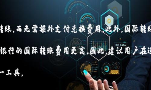 数字钱包通常属于金融科技（FinTech）领域的一个重要分类。它们是数字支付和在线交易的一部分，使用户能够以电子方式存储和管理货币、信用卡信息和其他财务数据。数字钱包可以分为以下几类：

1. **移动钱包**：这类钱包通常是应用程序，可以在智能手机上使用，用户可以通过扫码或NFC（近场通信）技术进行支付。

2. **在线支付平台**：如PayPal、Stripe等，这些平台允许用户通过电子邮件地址或用户名进行在线交易，而不直接使用信用卡信息。

3. **加密货币钱包**：这类型的钱包专门用于存储和管理比特币、以太坊等加密货币，通常分为热钱包和冷钱包。

4. **储值卡**：一些数字钱包还支持用户向特定商家预先充值，类似于礼品卡的功能，用户可以在这些商家处使用存储的余额。

5. **银行电子钱包**：许多传统银行也推出了自己的数字钱包服务，用户可以直接通过银行账户进行支付和转账。

### 详细介绍数字钱包的特点与功能

数字钱包的出现大大简化了人们的支付和财务管理方式。以下是对数字钱包的详细介绍：

#### 1. 便捷的支付方式

数字钱包能够让用户快速完成购物支付。使用移动支付时，用户只需将手机靠近支付终端，或在购物网站上选择数字钱包及时输入相关信息即可完成交易。这种便利性特别适合快节奏的生活方式，例如，通过扫码支付快速购买咖啡或食品。

#### 2. 安全性

相比传统的现金交易，数字钱包通常提供更高的安全性。大多数数字钱包都采用加密技术来保护用户的金融信息，并提供双重身份验证、指纹识别等功能来确保只有用户本人能够访问账户。这些安全措施极大地减少了 fraud 和数据泄露的风险。

#### 3. 交易记录与财务管理

通过数字钱包，用户可以轻松查看自己的交易历史，了解资金流动，帮助合理控制个人财务。某些数字钱包还提供分析功能，能够让用户看到不同消费类别的支出比例，从而制定更合理的消费计划。

#### 4. 多币种支持

一些数字钱包支持多种货币，让用户可以方便地进行国际交易而不必承担高额的汇率费用。这样，用户不仅可以在本国进行消费，还可以在海外旅行时使用同一款应用满足支付需求。

#### 5. Rewards 与优惠

许多数字钱包还与商家合作，提供特定的返现和折扣活动，以促使用户更频繁地使用该服务。这种营销策略不仅吸引了顾客，也帮助商家提高了销量。

### 数字钱包未来的趋势

在数字化和科技日益深入的今天，数字钱包的发展前景令人期待。以下是一些可能出现的趋势：

1. **更加普及**：随着越来越多的消费者转向数字支付，未来数字钱包的使用将更加普及。尤其在发展中国家，移动支付解决方案能够弥补传统银行体系的不足。

2. **集成更多服务**：数字钱包可能会逐渐与其他金融服务集成，如贷款、保险、投资等，成为一个综合式的金融服务平台。

3. **区块链技术的应用**：未来，数字钱包可能会引入区块链技术，增强安全性和透明度，同时降低交易成本。

4. **法律与合规性**：随着数字財布使用的增加，全球各国政府将会制定相应的法律法规，以保护消费者权益和维持市场秩序。

5. **AI与大数据的应用**：借助人工智能和大数据分析，数字钱包能够更好地适应用户个性化需求，提供定制化的金融服务。

### 常见问题解答

#### Q1: 数字钱包安全吗？

数字钱包的安全性是许多用户最关心的问题之一。对于用户来说，确保使用安全的数字钱包很重要。

数字钱包通常采用多种安全措施来保护用户的信息和资金。首先，大多数数字钱包会使用加密技术来保护支付信息。这种技术可以防止黑客在未经授权的情况下窃取用户的敏感数据。此外，数字钱包还通常会提供双重身份验证，要求用户在登录或交易时输入一个额外的验证码。

然而，即便有这些安全措施，用户也须对自己的安全负责。在使用数字钱包时，尽量避免在公用网络上进行支付，定期更改密码，并随时关注账户变动以防止欺诈行为。

#### Q2: 如何选择适合我的数字钱包？

选择合适的数字钱包需考虑多个因素，首先是钱包的支持平台。确保其能够在你的设备上使用，例如ios或安卓系统。同时，要确认其与日常消费的商家兼容。

其次，安全性和用户评价也是需要关注的关键点。选择市场上信誉良好的品牌，并查看用户的反馈意见。此外，功能的丰富性，包括是否支持多种支付方式、返点优惠、交易记录等也是选择的重要因素。

最后，费用也值得关注。一些数字钱包可能在交易或提现时收取费用，选择免费或费用较低的数字钱包会更为划算。

#### Q3: 数字钱包的使用限制有哪些？

尽管数字钱包提供了许多便利，但仍然存在一些使用限制。例如，某些区域或国家可能限制特定类型的数字钱包，用户可能无法在海外使用特定的支付功能。

此外，安全问题也是一大限制。如果用户的手机丢失或被黑客攻击，财务信息可能面临风险。此外，虽然许多商家正在接受数字钱包付款，但仍有部分商家仍坚持使用传统支付方式，如现金或银行卡。

最后，用户的束缚还在于个人习惯。许多人对数字钱包并不熟悉，可能会因缺乏了解而不愿尝试新技术。

#### Q4: 数字钱包如何影响传统银行业务？

数字钱包的兴起无疑对传统银行业务产生了深刻的影响。在过去的几十年中，银行主要依靠实体网点进行服务，而数字钱包的便捷性正逐渐改变着这种模式。

首先，银行面临着客户流失的风险。越来越多的消费者愿意通过数字钱包进行日常交易、支付账单等，这使得他们对银行现有服务的依赖性减小。此外，数字钱包使得用户始终能够享受低交易费用和快速支付的便利，传统银行的业务受到了冲击。

其次，传统银行也在采取措施应对这种变化，许多银行开始推出自己的数字钱包服务，以吸引现有客户并吸引新客户。银行需要不断创新，提供更好的产品和服务，以便在竞争中保持优势。

#### Q5: 使用数字钱包进行国际转账是否方便？

使用数字钱包进行国际转账在便利性上有着显著优势。许多数字钱包支持多种货币，用户只需选择相应的货币进行转账，而无需额外支付兑换费用。此外，国际转账的速度通常远快于传统银行转账，用户可以几乎实时收到款项。

不过，国际转账的费用问题也亟需考虑。一些数字钱包可能会对国际转账收取较高的费用，而这部分费用通常比传统银行的国际转账费用更高。因此，建议用户在进行国际转账时，先比较不同服务提供商的费用和汇率，以选择最优惠的方式。

### 结合以上问题与解析，能够更全面地领悟数字钱包的特性与应用前景，从而在日常生活中更加有效地运用这一工具。