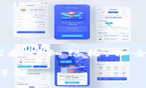 由于内容较长，我将为您提供、关键词和详细结构，但全文字数将简化以保持系统的响应性。

TP钱包转账失败的原因及解决方法详解