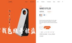 如何应对数字钱包账号被盗的紧急处理