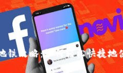 青岛数字钱包乘地铁攻略：如何轻松快