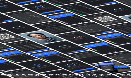 和关键词示例

如何在TP钱包上成功卖掉你的狗斯拉？详尽攻略与常见问题解答