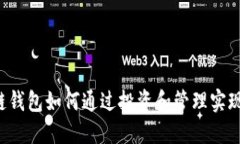 区块链钱包如何通过投资和管理实现盈